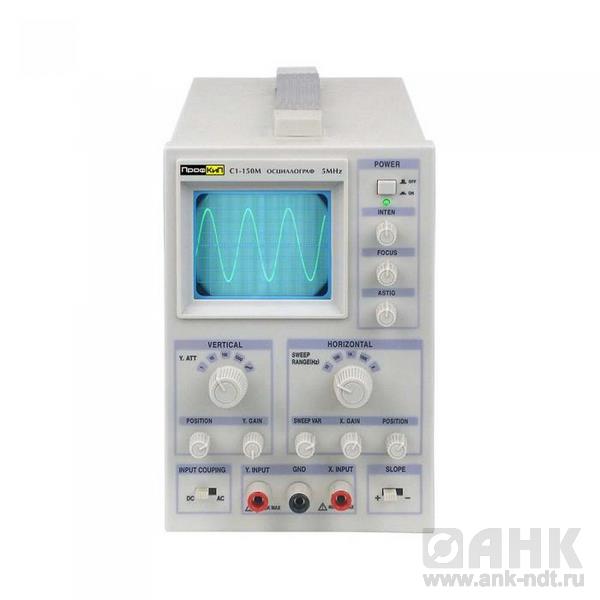 ПрофКиП С1-150М осциллограф универсальный