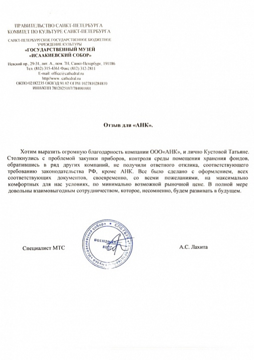 Государственный музей "ИСААКИЕВСКИЙ СОБОР"